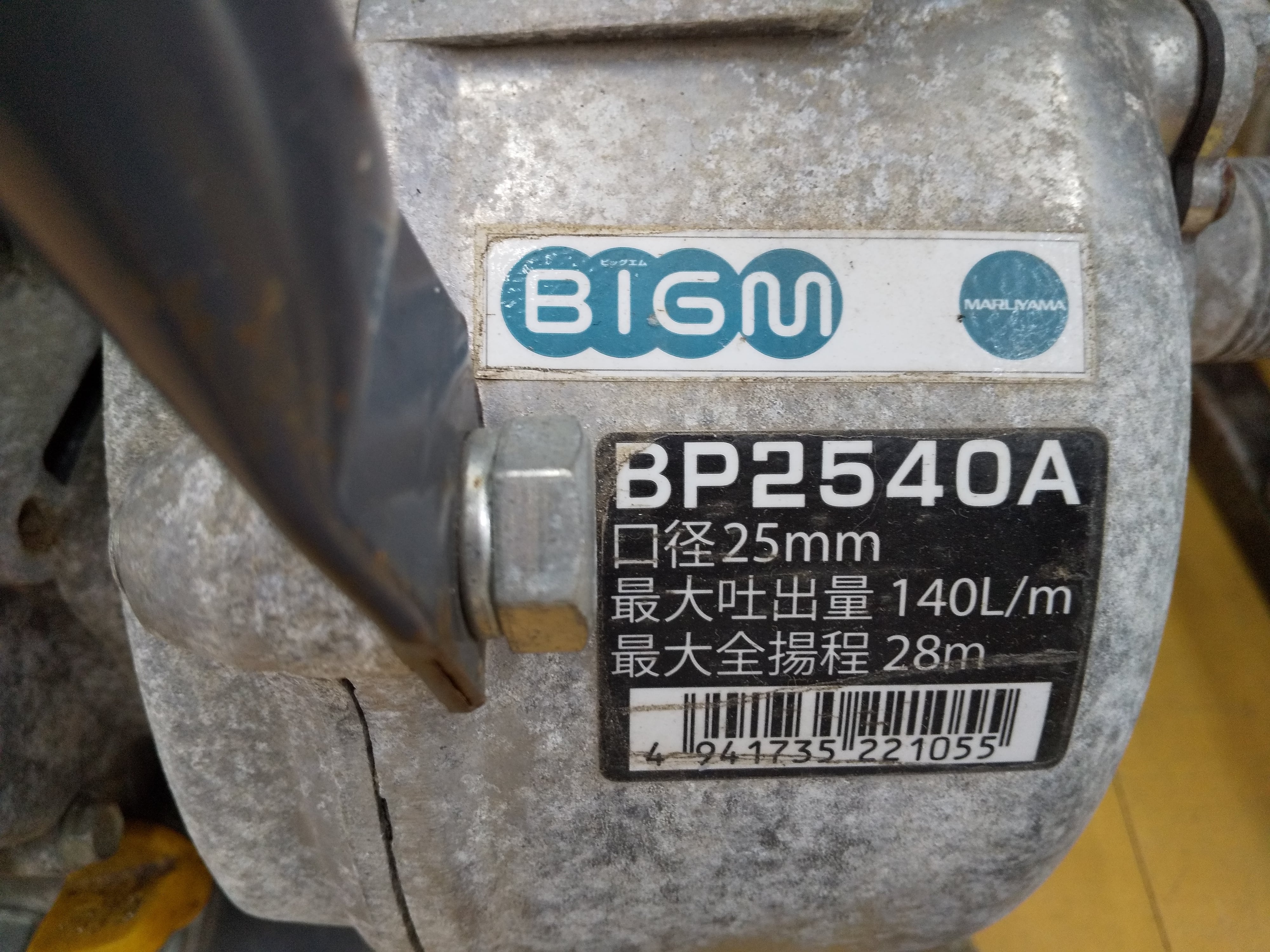 丸山 BIGM エンジンポンプ BP2540A | 高く買取るゾウ オンラインショップ 