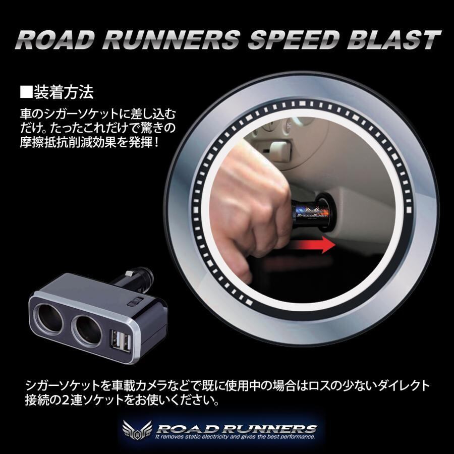 ロードランナーズ スピードブラスト 燃費向上 パワートルクアップ 車 アーシング ロードランナーズ スピードブラスト 燃費向上 パワートルクアップ 車