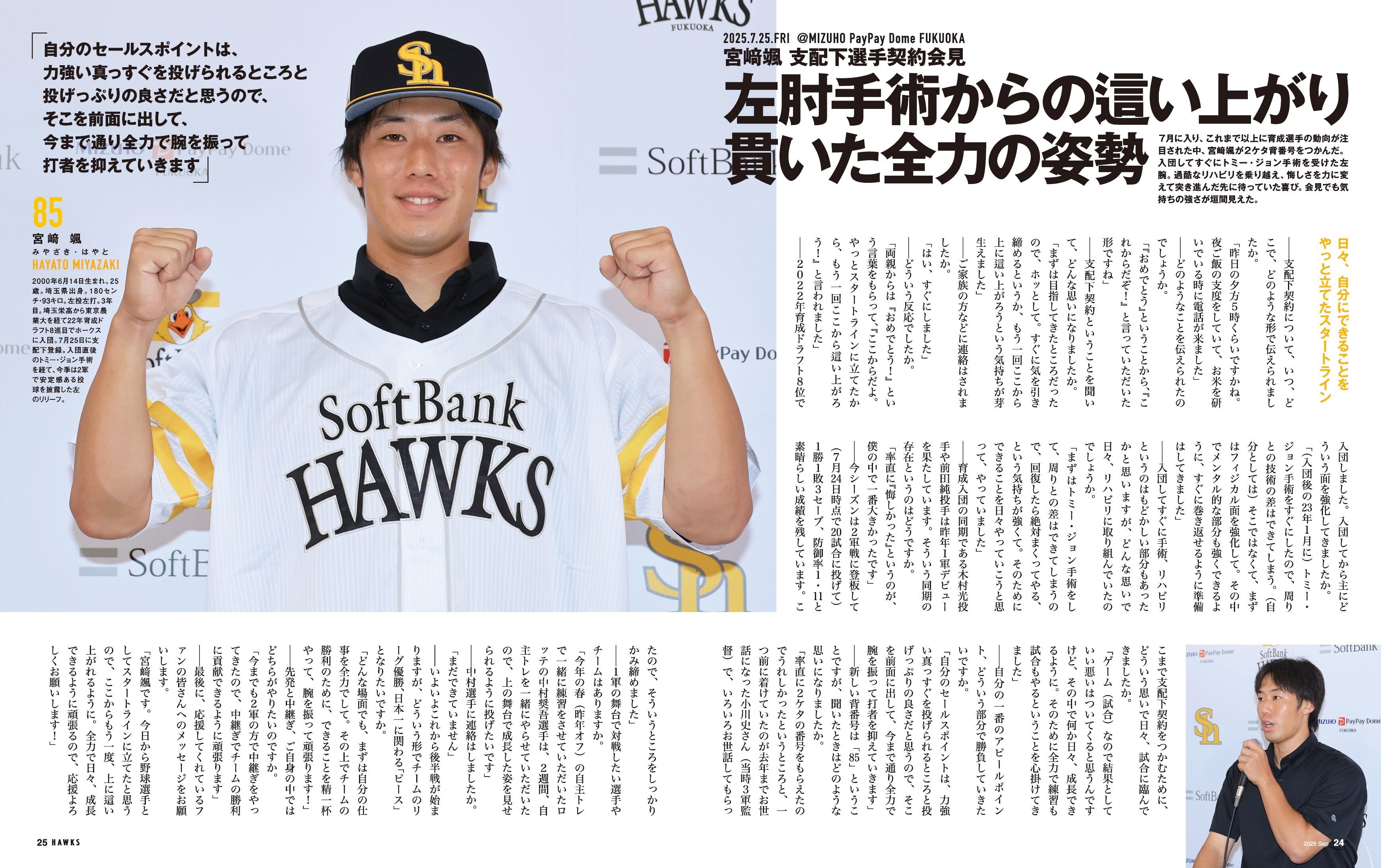 2025年9月号 Vol.299 | 月刊ホークス