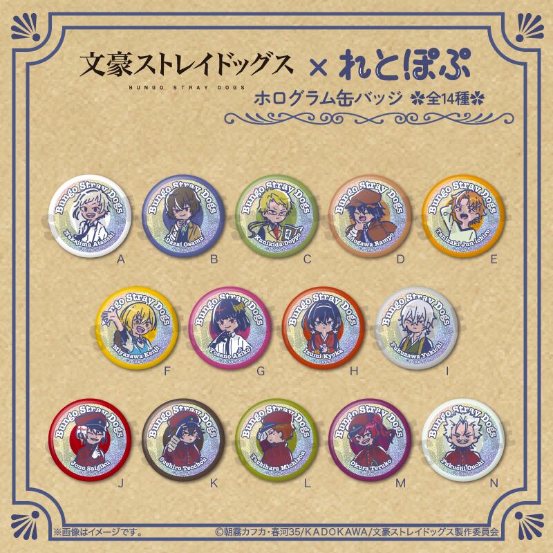 文豪ストレイドッグス れとぽぷ ホログラム缶バッジ BOX 全14種