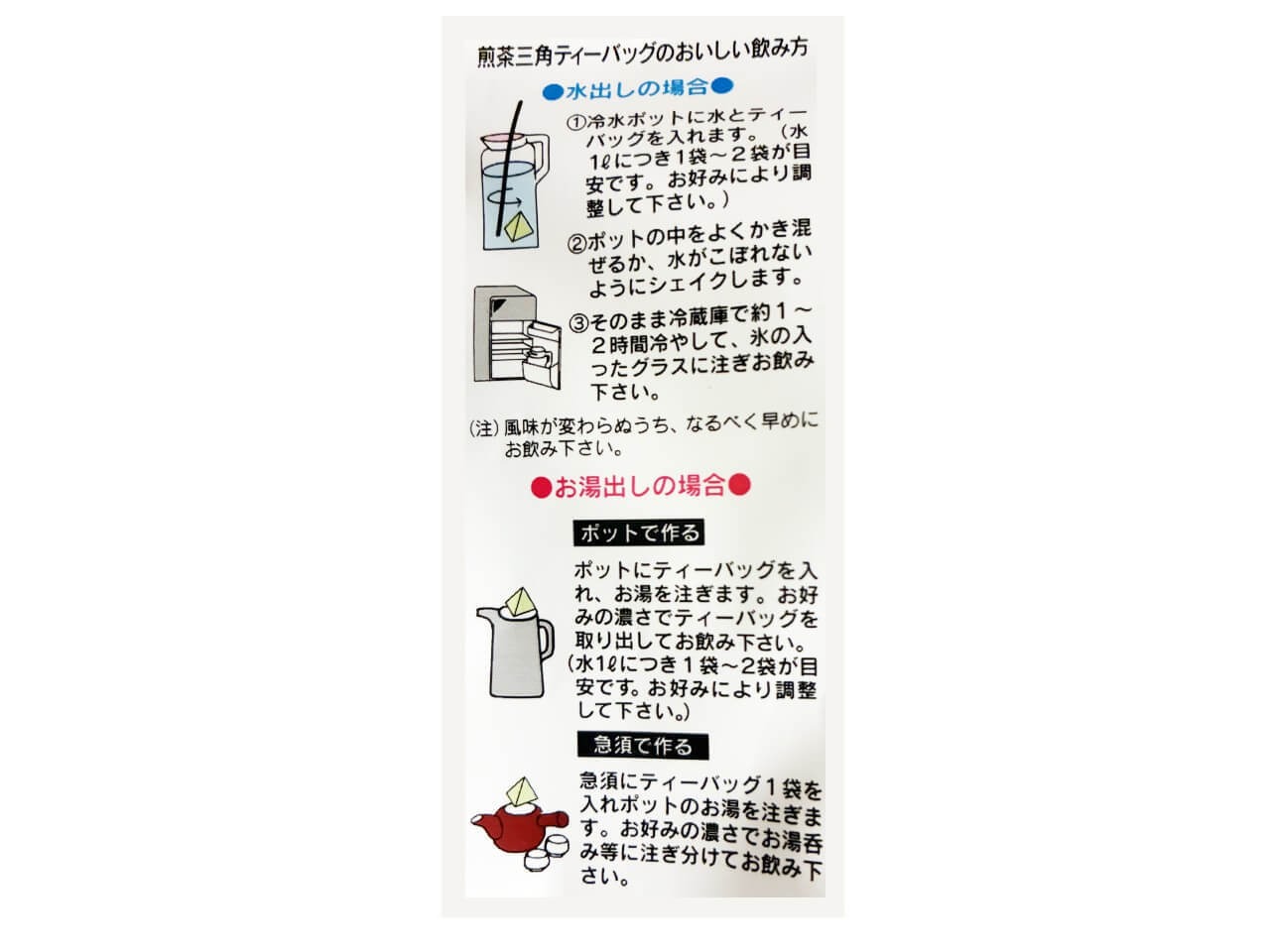釜炒り茶：ティーバッグ