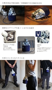 【kagaribi×Re-S】エシカル巾着 エアバッグ生地× 鹿革ジビエレザー藍染め
