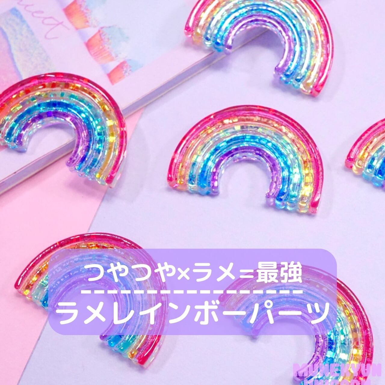 虹・雲・風船系 | デコパーツとビーズのせかい むねきゅん ゆに