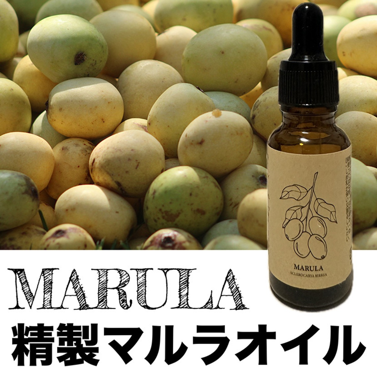 マルラオイル 精製 100% オーガニック 不飽和脂肪酸 20ml | メディカル 