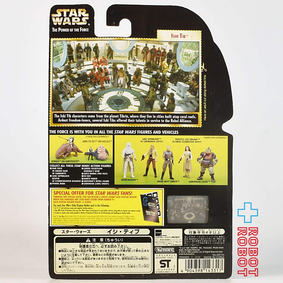 スター・ウォーズ POTF2 FF フリーズフレーム イシ・ティブ 3.75インチ