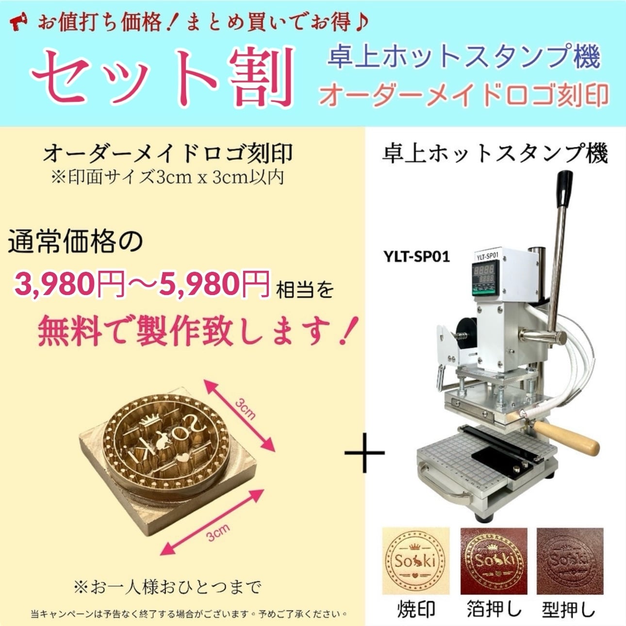 ホットスタンプ　フルセット　焼印　金文字　金型　文字入れ　ハンドメイド