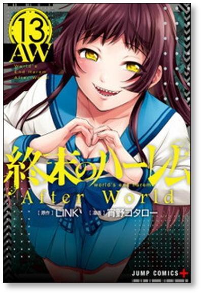 終末のハーレム 宵野コタロー [1-18巻 漫画全巻セット/完結] Link | PAY ID