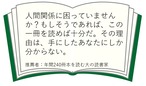 これで人間関係で悩まないですむ