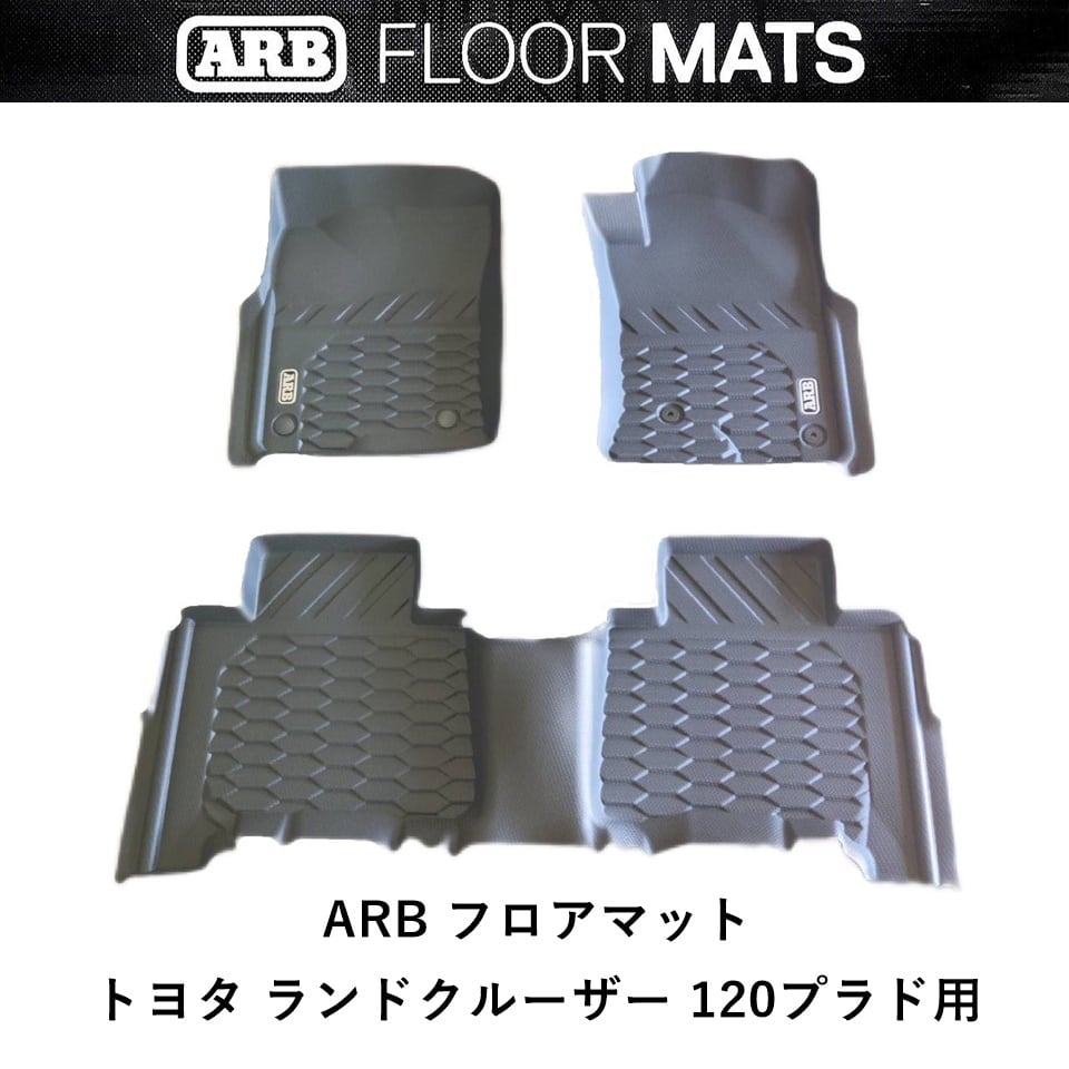 ARB ランドクルーザー 120プラド専用 ランクル ARBフロアマット | FD
