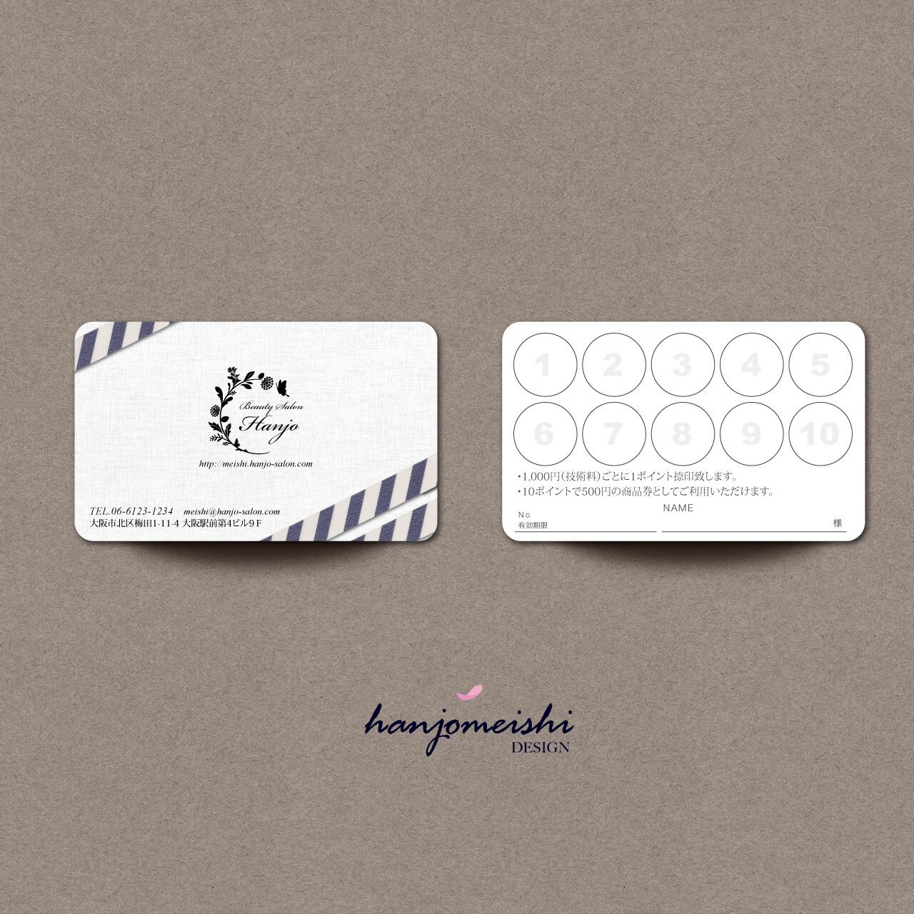 ポイントカード・ステップカードst1028