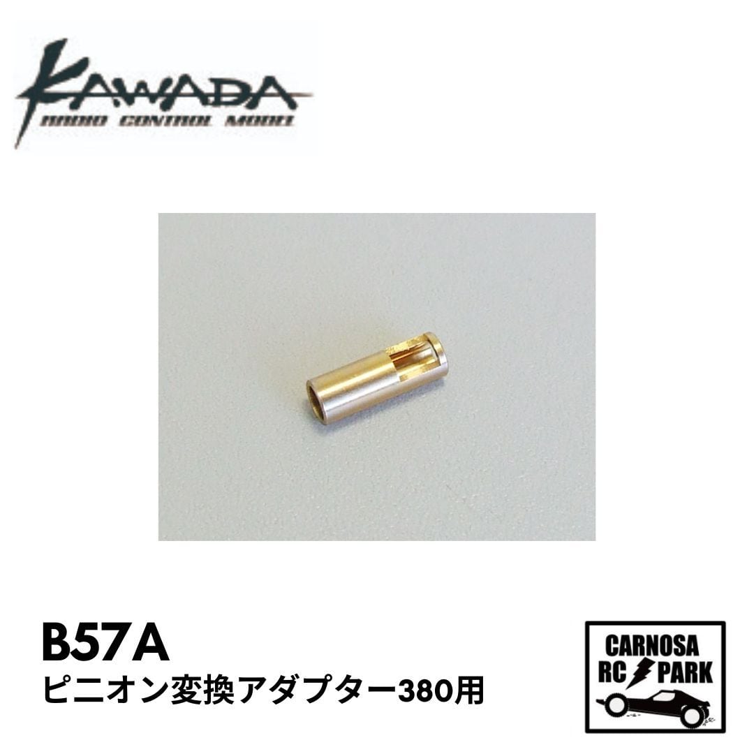 KAWADA 川田模型】ピ二オン変換アダプター380用[B57a] | CARNOSA RC SHOP