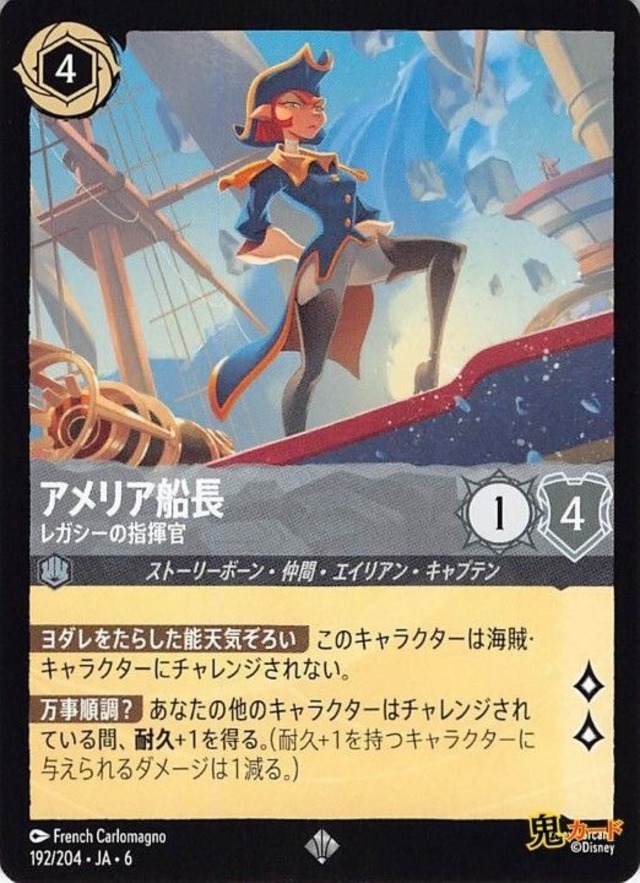 アメリア船長 レガシーの指揮官 スーパーレア JA-6 192/204 4ink スチールink シングルカード ロルカナ