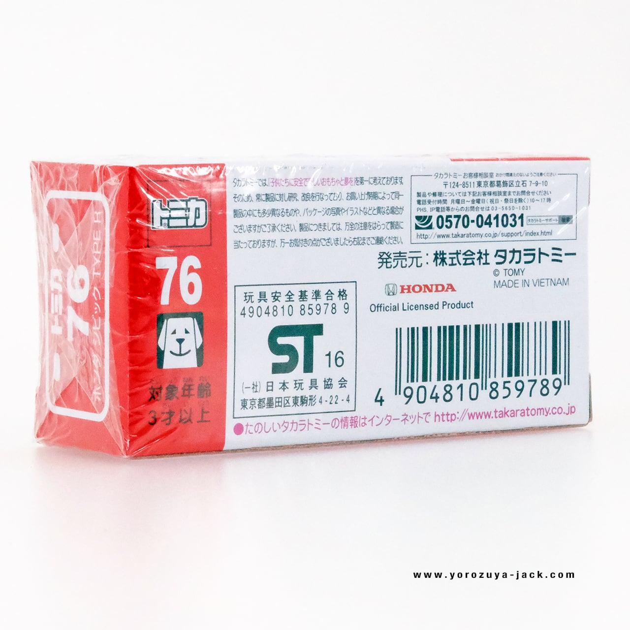 トミカ 76 ホンダ シビック TYPE R #10859789 | よろずやジャック