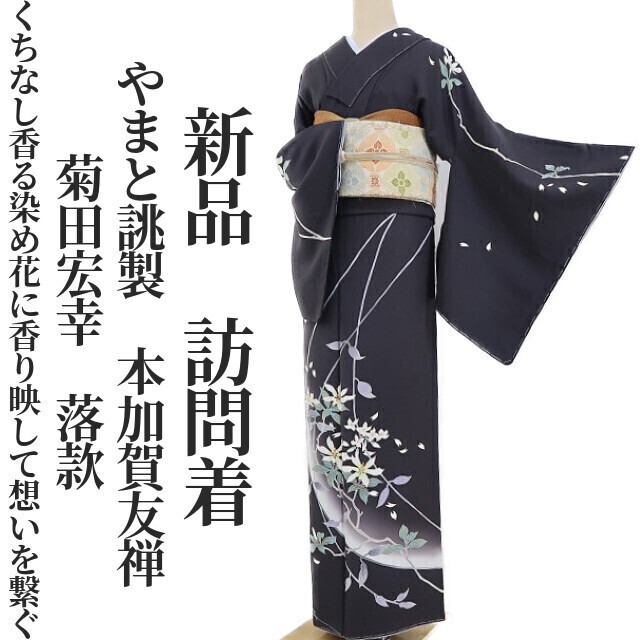 新品 兎 綿毛 着物 正絹 仕付け糸付“綿毛とウサギが戯れる”紬訪問着 4557