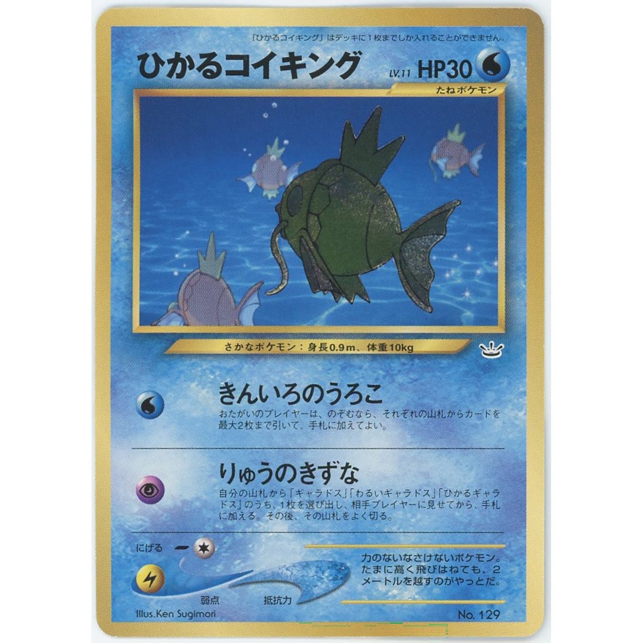 ひかるコイキング(旧裏) [ポケモンカードゲーム] #1462 | カードン 