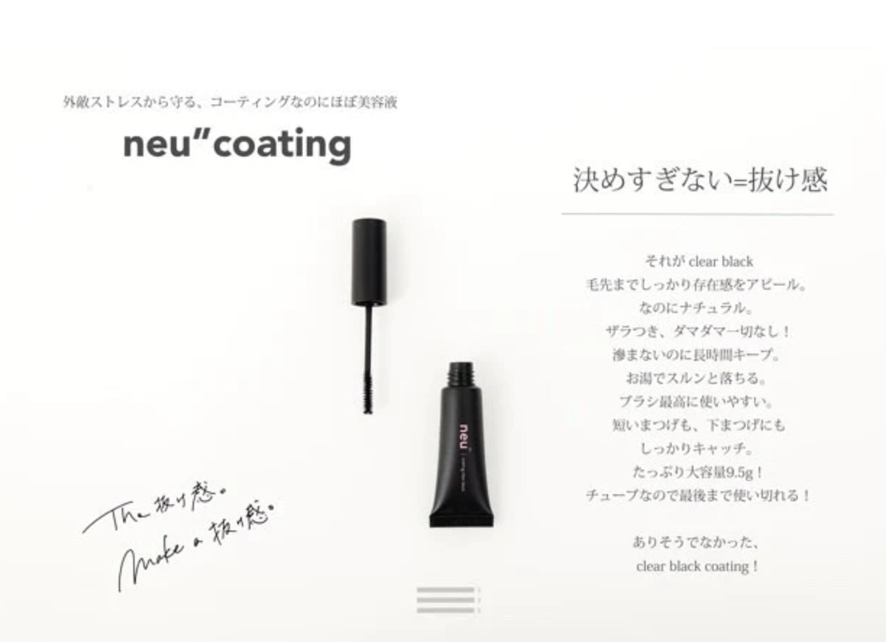【neu”】ノイ コーティング