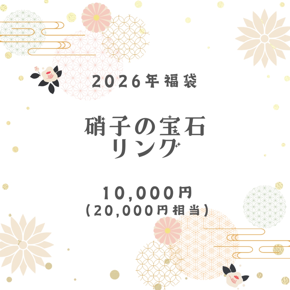 硝子の宝石リング 福袋 2026年 | yuiaglass