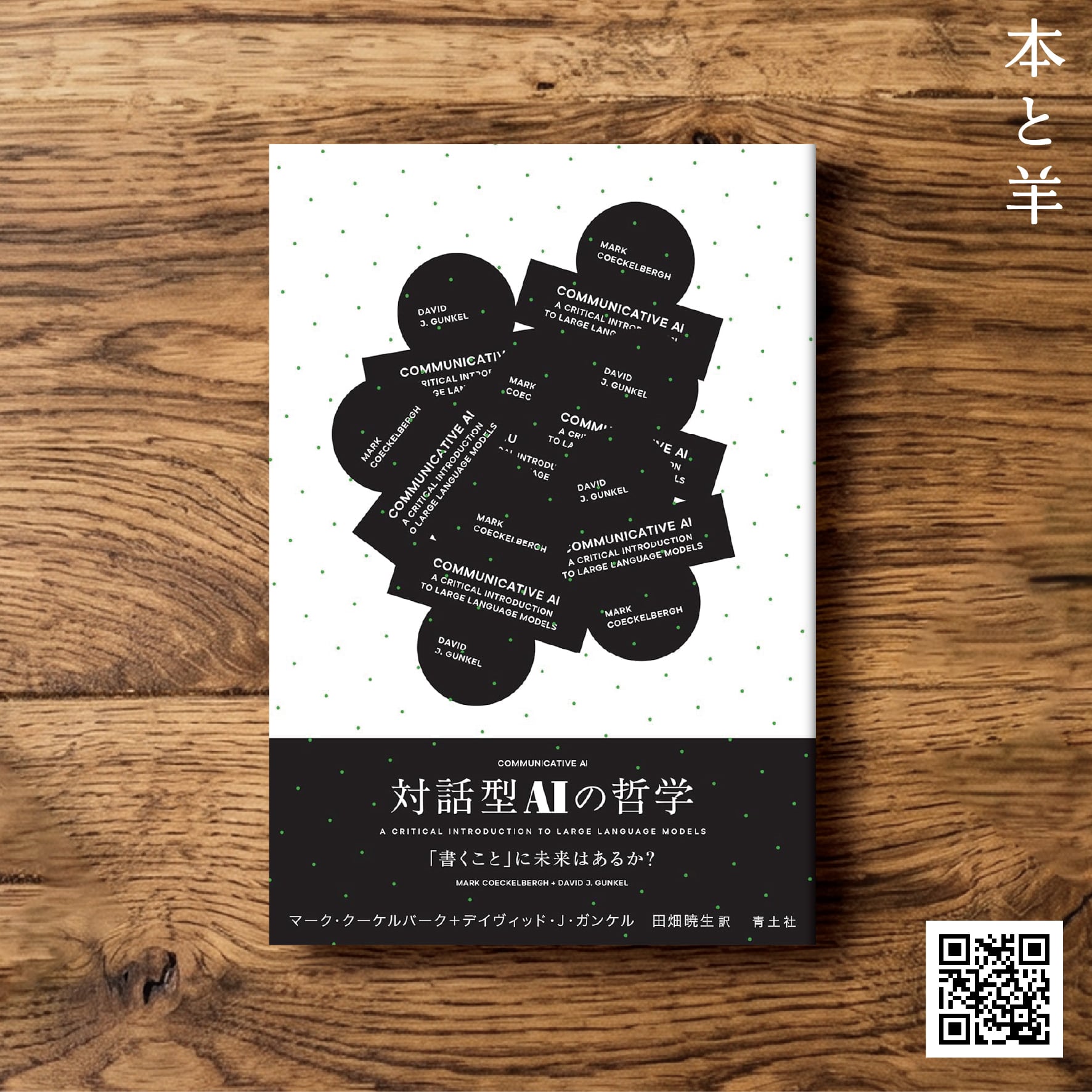 13歳からの地政学: カイゾクとの地球儀航海 | BOOKSHOP 本と羊