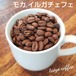 モカ　イリガチェフG-2　100ｇ