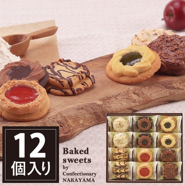 3セット】中山製菓　ベイクドクッキー12個入（BCP-12）
