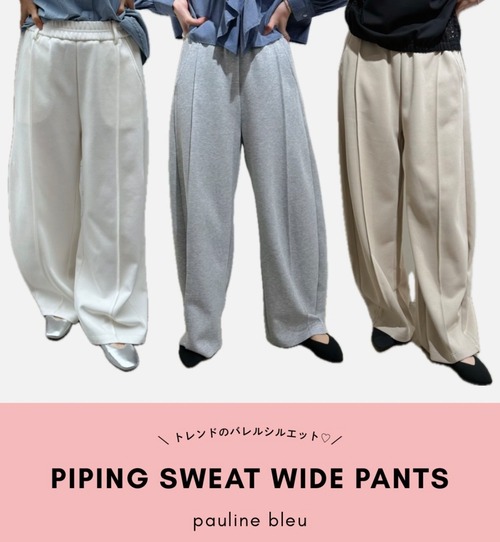 同色パイピングパンツ