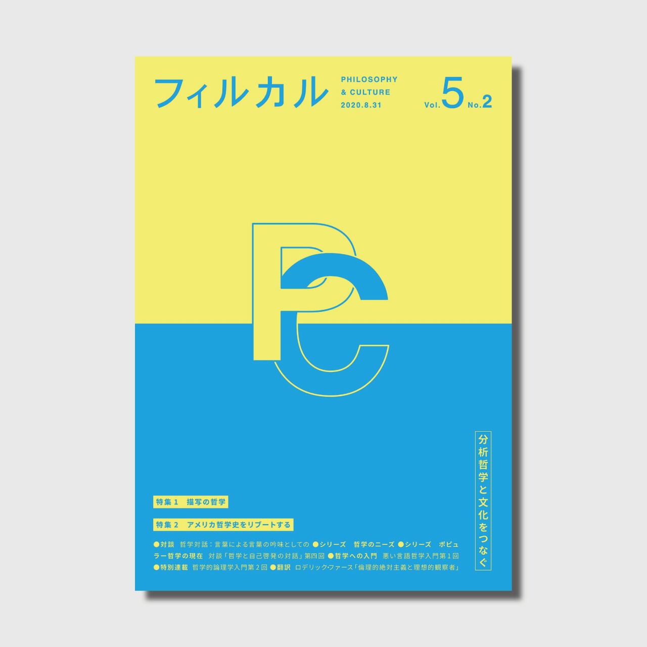 フィルカル Vol 5 No 2 Cava Books