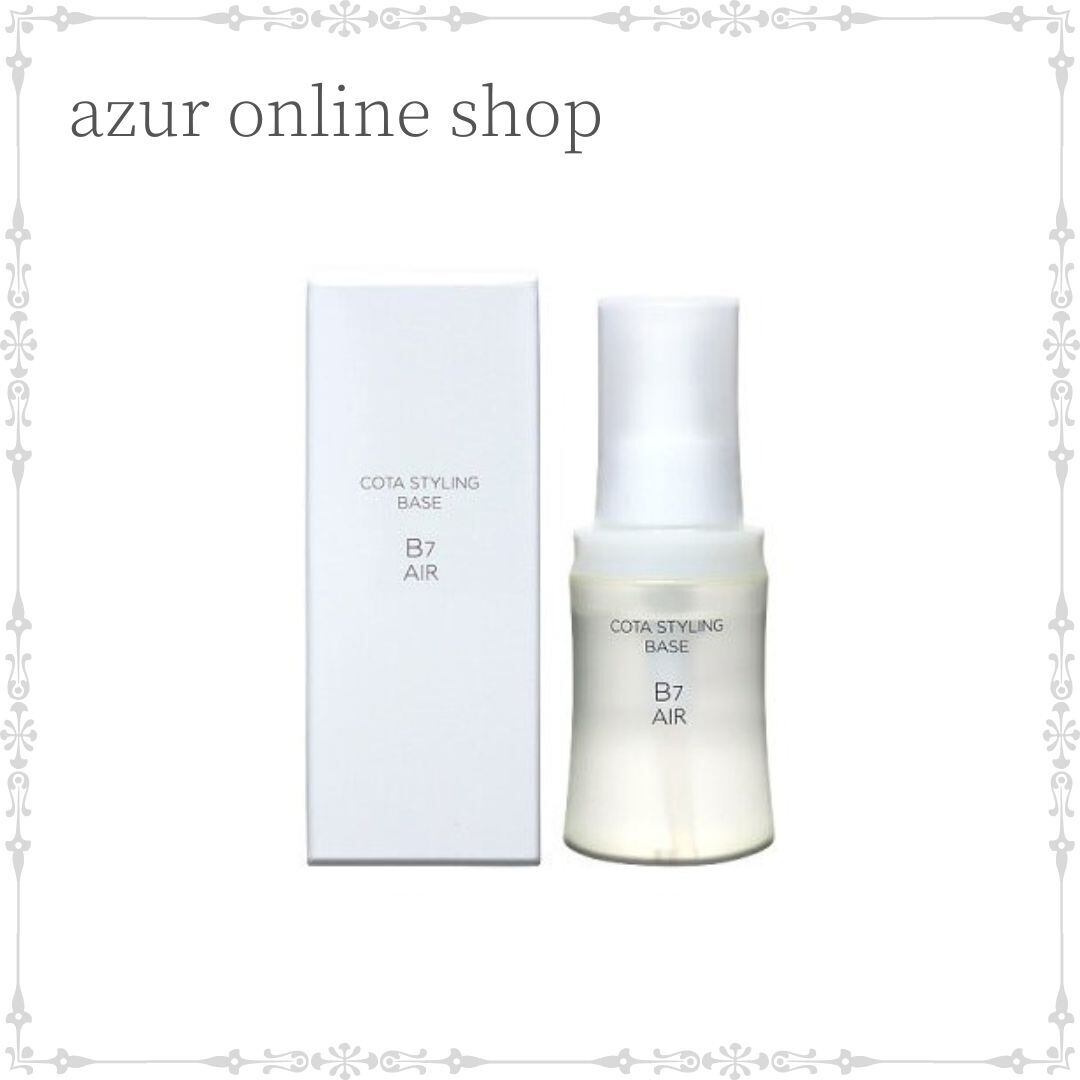 コタ スタイリング ベース エアー B7 60ml | azur online shop