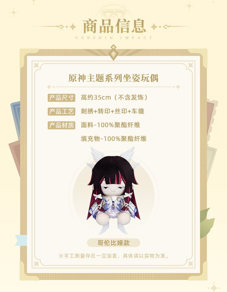 原神 コロンビーナ ぬいぐるみ 公式正規品 | mihoyo、鳴潮、原神グッズ
