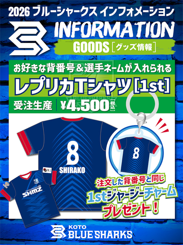 【受注】選手名&背番号付きレプリカTシャツ(チャーム付き)