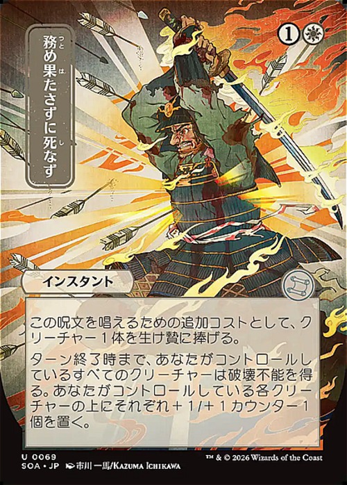 MTG《務め果たさずに死なず/Duty Beyond Death(SOA)》日本語 日本画