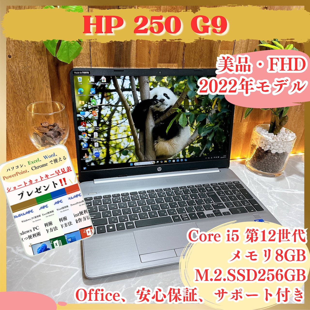 美品/HP 250 G9 /最高峰Core i5第12世代/メモリ8GB/SSD256GB/人気ノートパソコン
