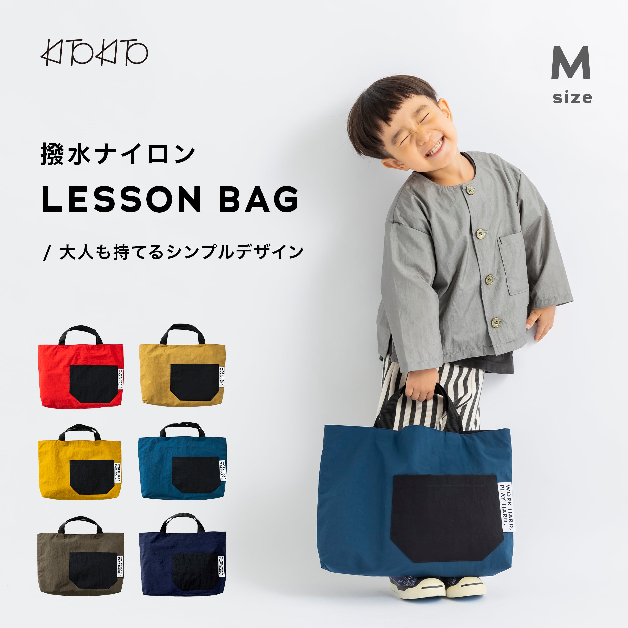 KITOKITO 撥水レッスンバッグ M /LBM | have a nice day shop