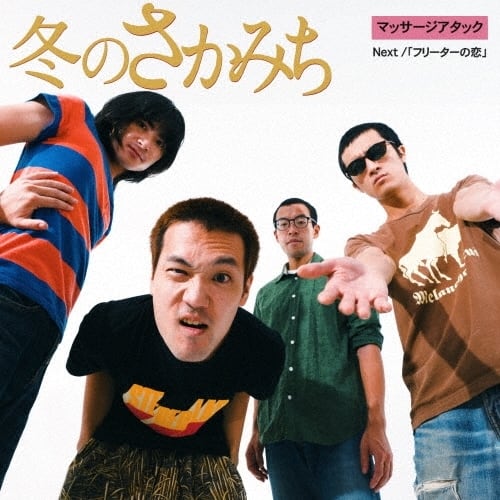 くだらない1日 3rd AL『どいつもこいつも』CD | BOY