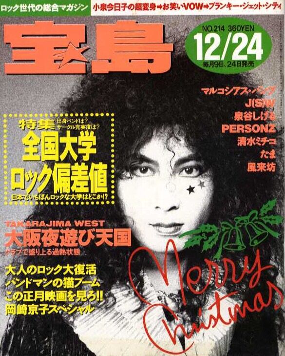 宝島 1990.12.24