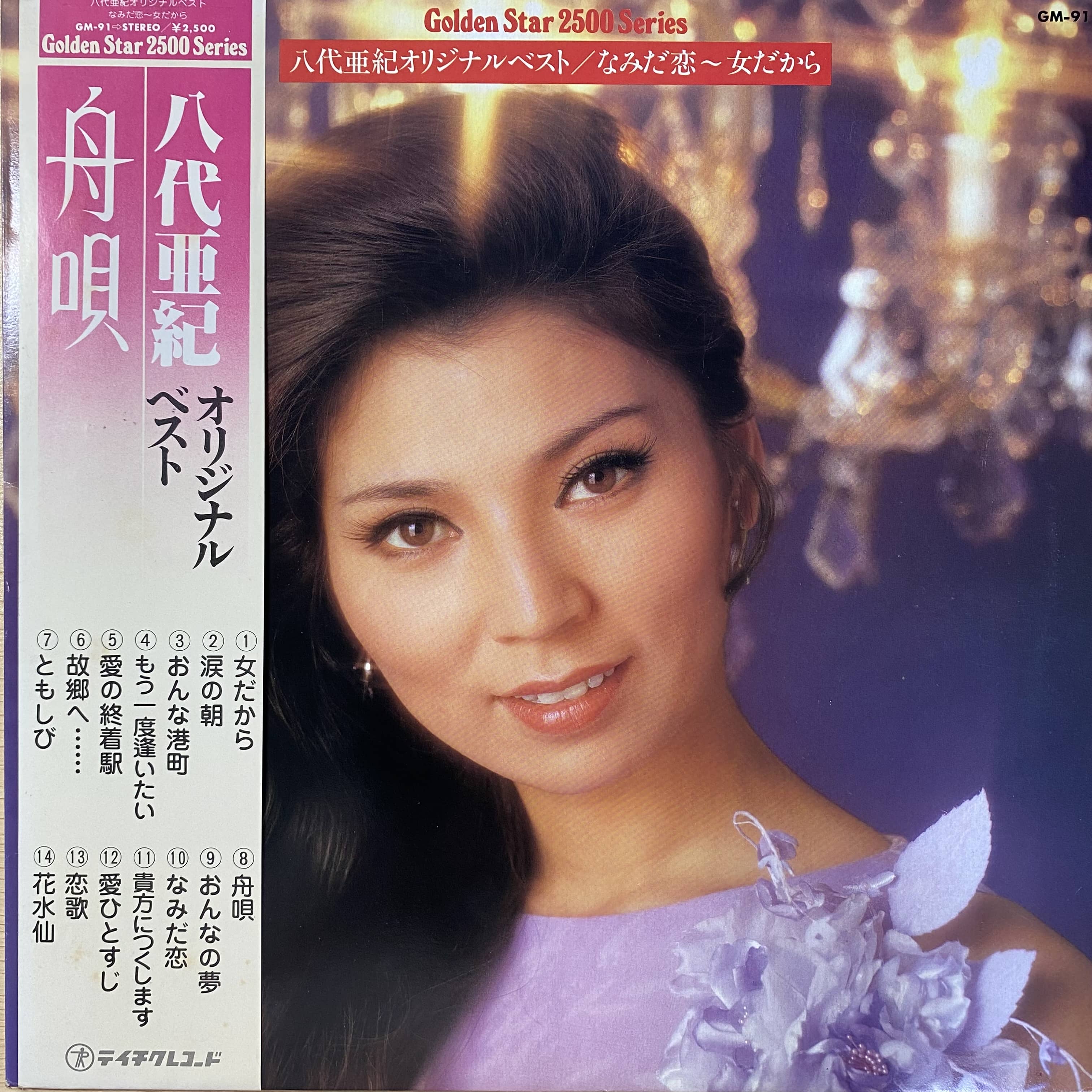 小林旭 / 小林 旭ベスト・カラオケ集 | 中古レコード通販 エバープレイ
