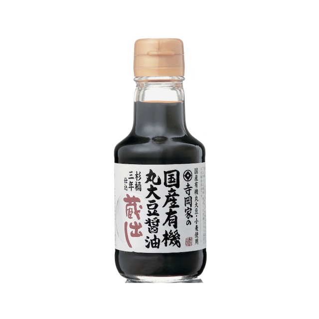 寺岡家の国産有機丸大豆醤油蔵出し150ml