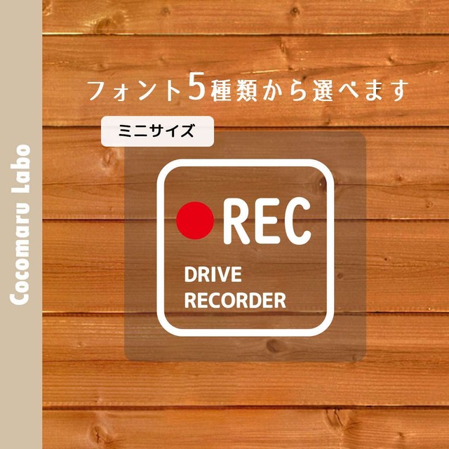 【ミニ】シンプル☆ ドラレコ ステッカー ドライブレコーダー搭載車　録画中　正方形　カッティング　カーステッカー シール