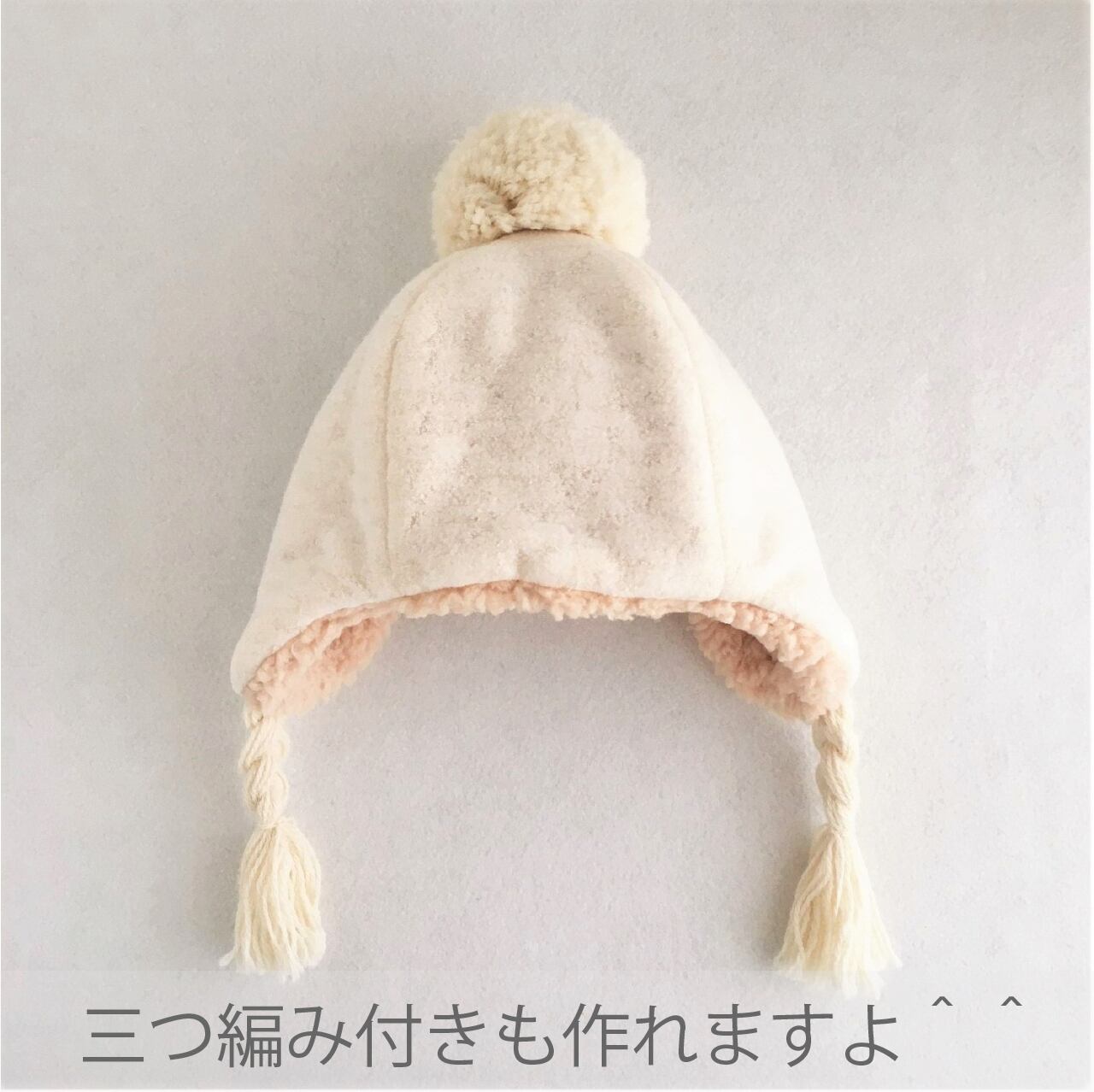 ぬくフワのポンポン付き帽子 型紙と作り方のセット Acｰ19 子供服の型紙ショップ Tsukuro ツクロ