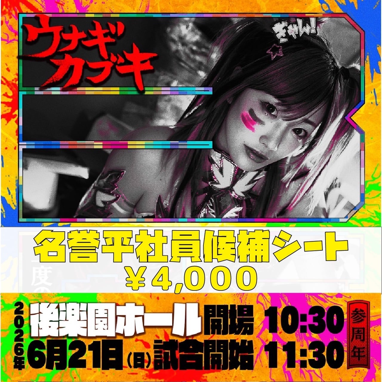 激レア　ウナギサヤカｘ伊藤麻希　Wサイン入りポートレート2枚セット ウナギ・サヤカ屋さん。