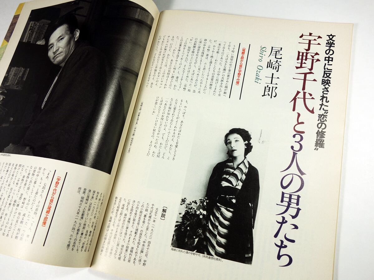 鳩よ！「特集：宇野千代」- 1992年6月号 No.103 | bookstore ナルダ