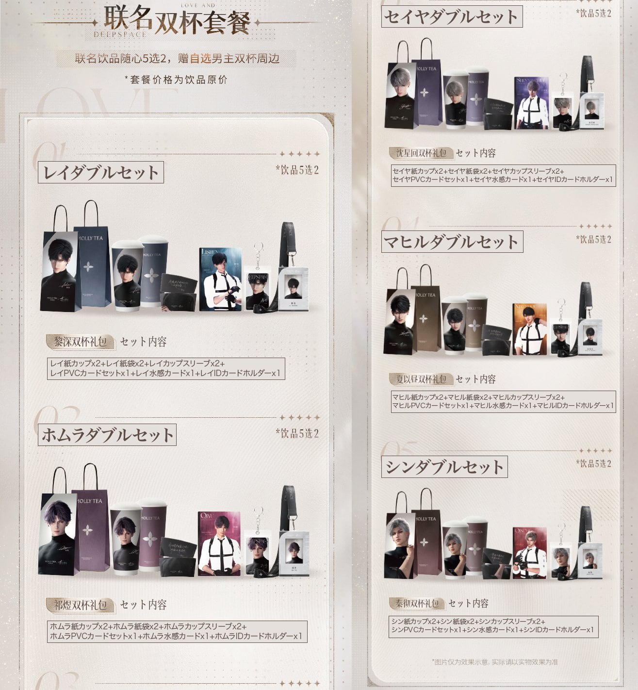 恋と深空　コラボカップカバー　台湾TEATOP 5枚セット 予約・紙コップなし・2本ダブルセット】恋と深空 中国限定 MollyTea