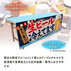 【受注生産】テーブルクロス 防炎トロマット 生ビール ジョッキ 135×180cm 52720