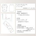 MD-003-D-型紙-犬服-シャツ型いーちゃん服（ダウンロード版）