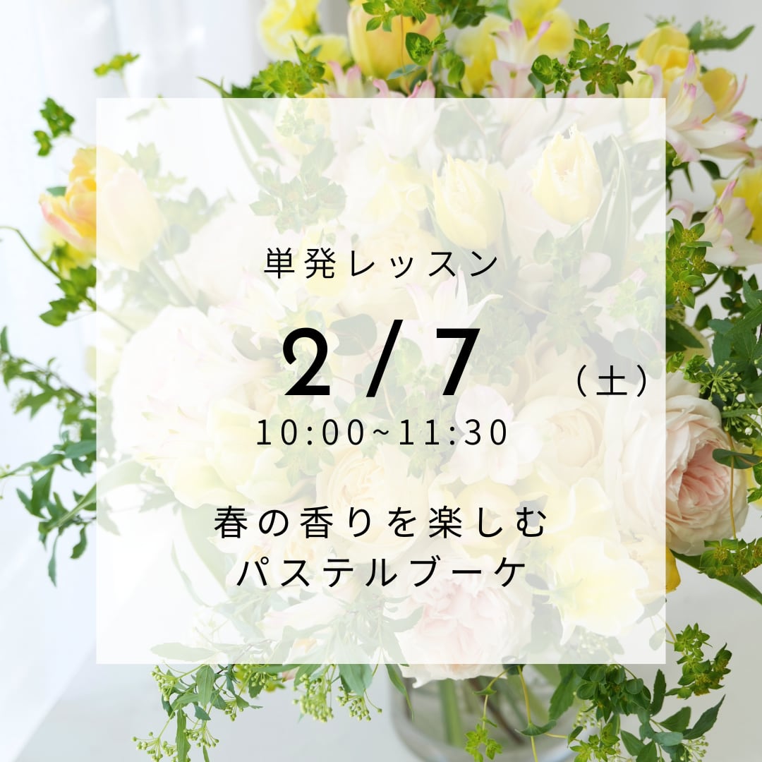 【2/7(土)】単発レッスン