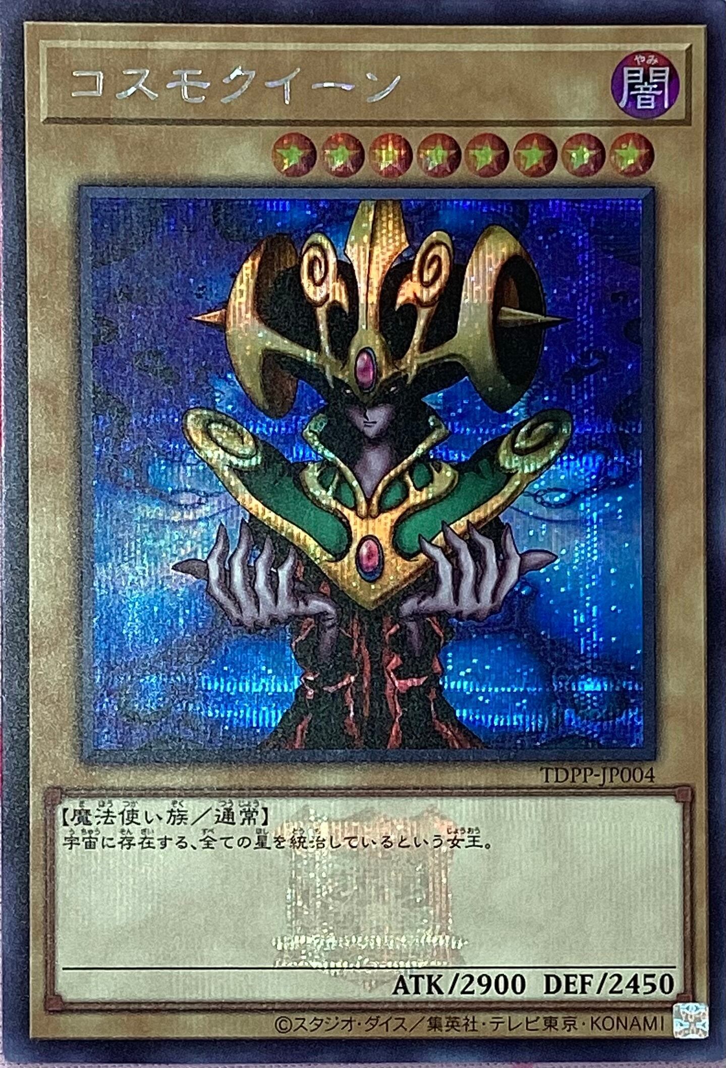 【Bランク】コスモクイーン(ロゴ(シク)