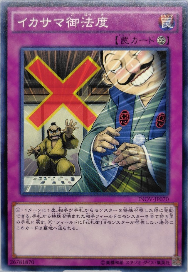 イカサマ御法度【INOV-JP070】[N]