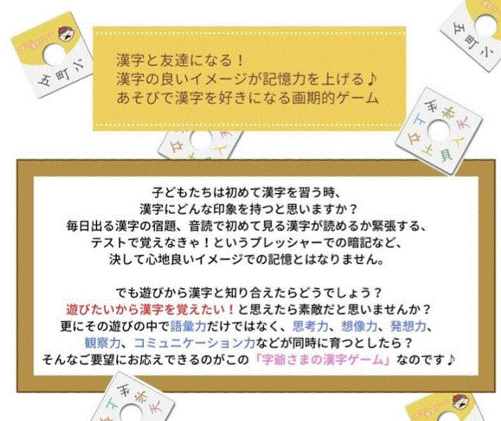 字爺さまの漢字ゲーム  １年生