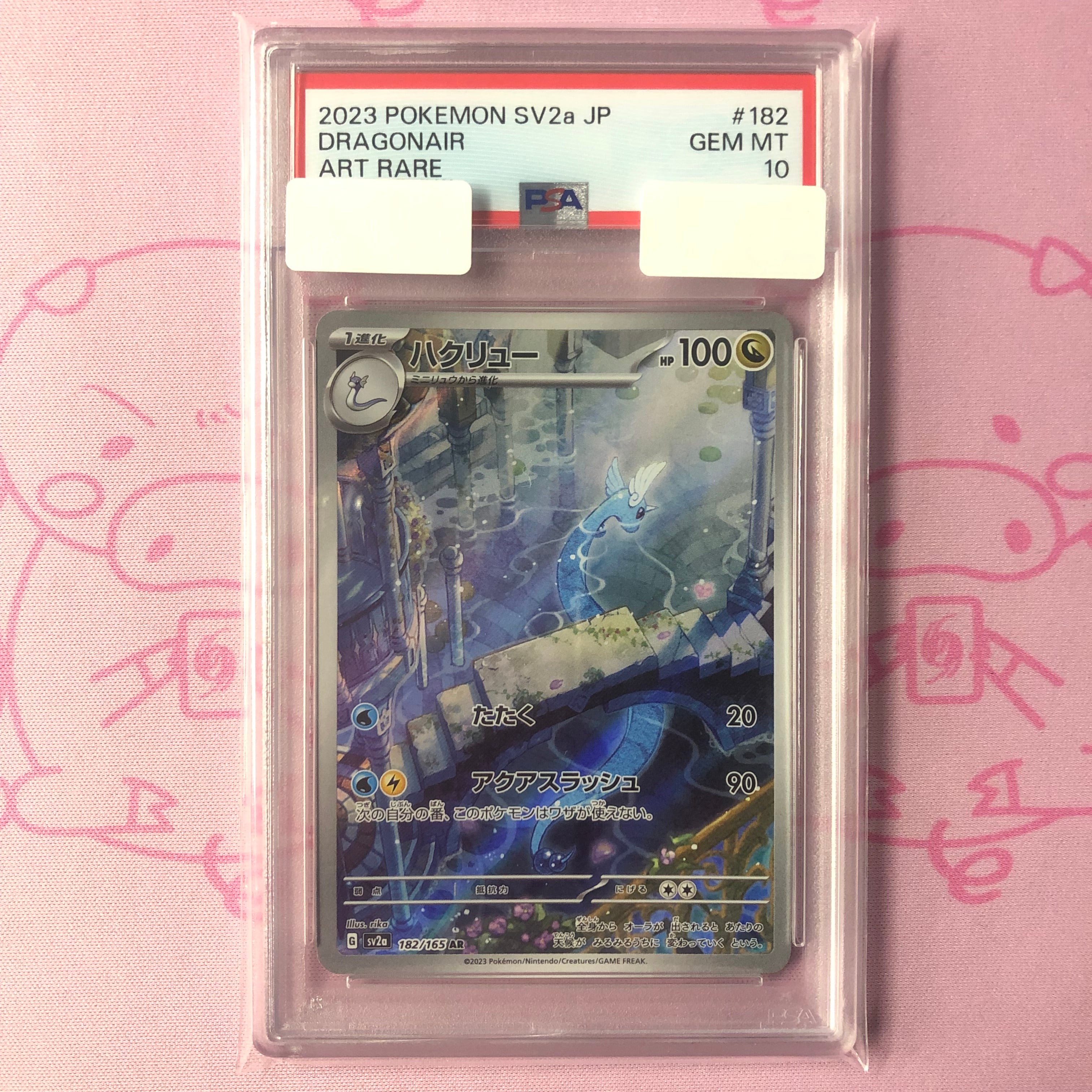 ハクリュー ar psa10 ハクリュー ar psa10 美品】ハクリュー（PSA10 AR