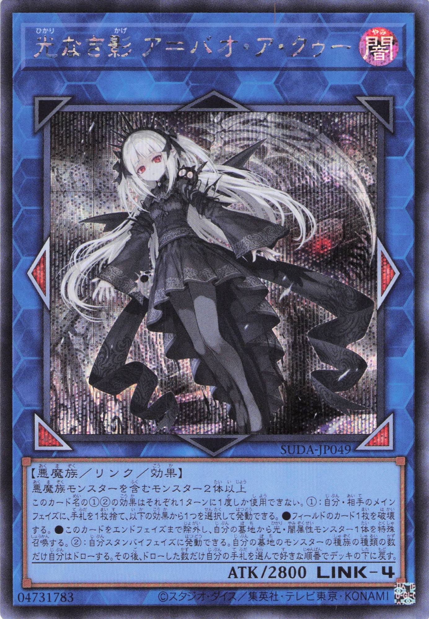 遊戯王】光なき影 ア＝バオ・ア・クゥー シークレット | カード 