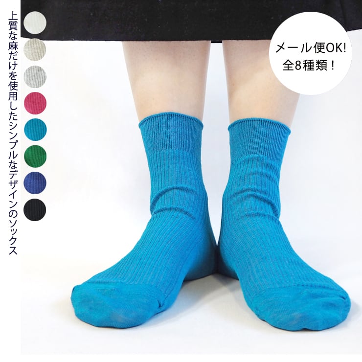 11070 ande アンデ 麻リブ ソックス (ande 日本製 レディース ソックス 靴下 足元 おしゃれ 北欧 雑貨 かわいい おしゃれ オシャレ 無地 ラッピング ギフト プレゼント プチギフト シリーズ)